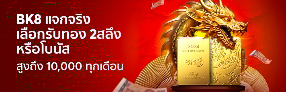 ดีลเด็ดที่สุดแห่งปี นำยอดฝากมาแลกเป็นของรางวัล หรือจะแลกรับโบนัสที่นี่