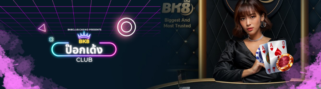 ป๊อกเด้ง